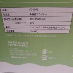 多機能フライヤーの画像