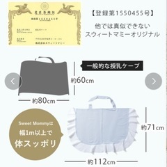 授乳ケープの画像