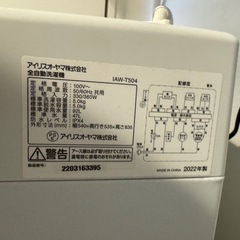 【急募 】 「2022年式　洗濯機　使用回数少なめ　美品　アイリスオオヤマIAW-T054」の画像