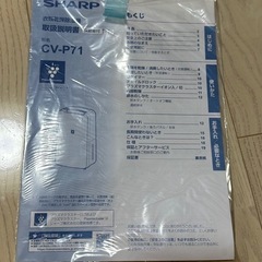 SHARP　衣類乾燥 除湿機 CV-P71-Wの画像