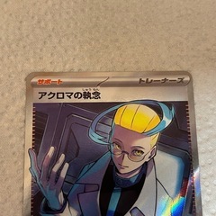 【美品】アクロマの執念 SR　sv6a ナイトワンダラー 083/064の画像