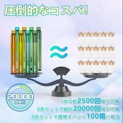 電子タバコ 20000回吸引可能 vape 8風味セット ベイプ 使い捨ての画像
