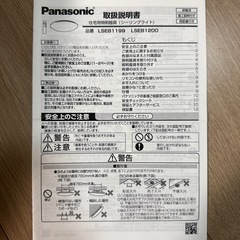 Panasonic ~18畳用 LEDシーリングライトLSEB1199リモコン付き の画像