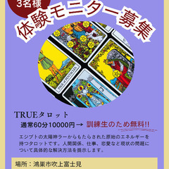 7/27(日)タロット体験モニター募集します✨