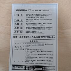 高さが変えられる小机 TZT-7542の画像