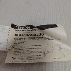 DENON スピーカーブラケット ASG-10の画像