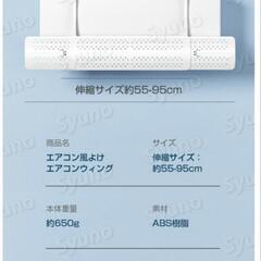 エアコン風よけ　エアコンウィングの画像