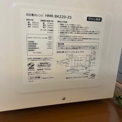HITACHI 電子レンジ HMR-BK220-Z5の画像