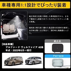 アルファード40 ラゲッジランプ アルファード/ヴェルファイア 40系 専用 増設ラゲッジランプ 36連LED搭載の画像