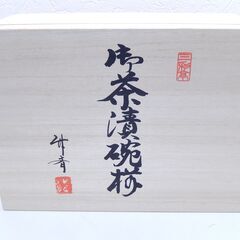 三洋陶器 龍峰窯 三彩亭 升斉 作 五釉ポット付 茶漬揃の画像