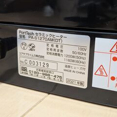 セラミックヒーター PortTech PA-S1270AM（2021年製）の画像