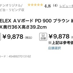 【無料】LIFELEX テレビボード ブラウン の画像