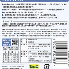 【新品】テトラ　プランクトンの画像