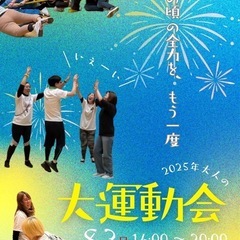 8/3(日)🌟大運動会🌟