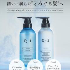 Q+ クオリタス ダメージケア シャンプー トリートメント 美容室専用 アミノ酸の画像