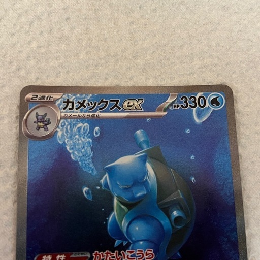美品】カメックスex SAR SV2a ポケモンカード151 202/165