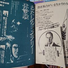 1980年代 オカルト雑誌 16冊まとめの画像