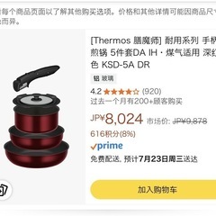 Thermos 鍋(5点　　IH／ガス火)の画像