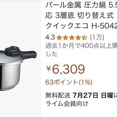 パール金属 圧力鍋 5.5L IH対応 3層底 切り替え式 レシピ付の画像