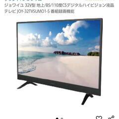液晶テレビ32型の画像