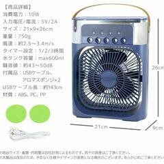 超音波ミスト扇風機　アロマ対応 USB 3段階風量調節 タイマー機能の画像