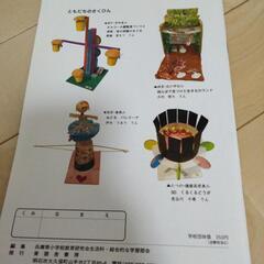 工作の教科書　1  2年生の画像