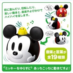 ミッキーマウス 知育玩具 タカラトミー　はじめて英語　いっしょにおいでよ！の画像