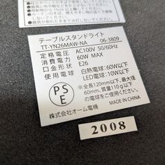 テーブルスタンドライト TT-YN26MAW-NAの画像