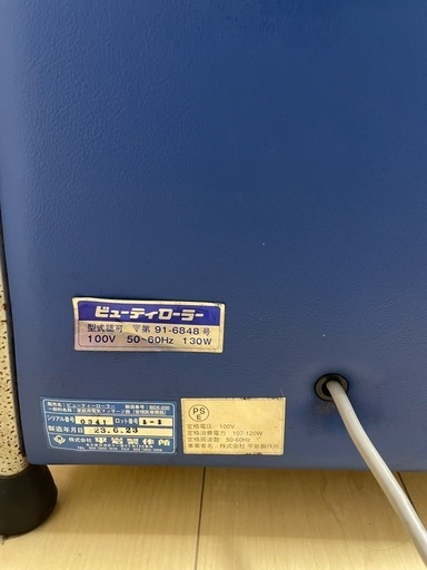 ビューティーローラー(平岩製作所) (キョロちゃん) 保土ケ谷のその他の