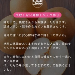 自家製発酵ドリンク作り教室 in 大和小泉エリアの画像