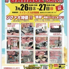 第35回ガレージセール倉庫開放！