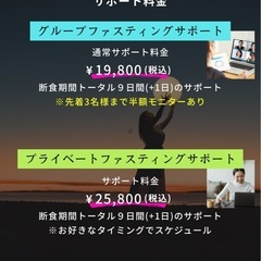 新月グループファスティング　正しい知識を得ながら取り組む断食健康法！ - イベント