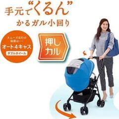 ベビーカー両対面型 Combi(コンビ) メチャカルハンディオート4キャス エッグショックの画像