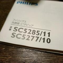 PHILIPS フィリップス 洗顔ブラシの画像