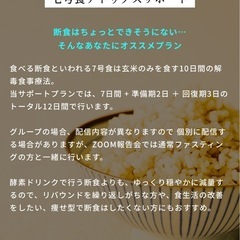 先着半額モニター募集開始！暴飲暴食&不調撃退のグループファスティング参加者募集中！の画像