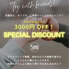 先着半額モニター募集開始！暴飲暴食&不調撃退のグループファスティング参加者募集中！の画像