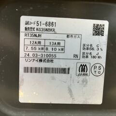 リンナイ ガステーブル ガスコンロ 都市ガス12A・13A用 KG35NBKR/13A ブラック の画像
