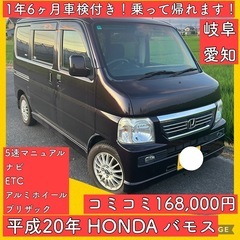 1年6ヶ月 車検付き ホンダ バモス 軽自動車 岐阜 愛知 三重 軽箱 軽バンの画像