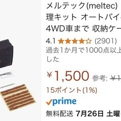 メルテック(meltec) パンク修理キット 収納ケース付き ML-331の画像