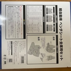 【お取引中】軽自動車用／汎用シートカバーの画像