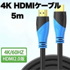 4K HDMIケーブル 5m　の画像