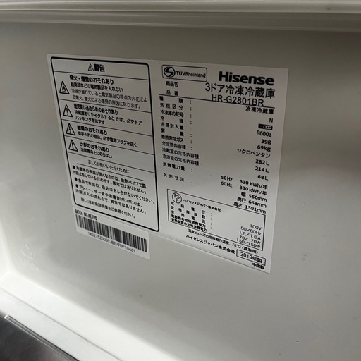 【ハイセンス】3ドア冷凍冷蔵庫 282L 2019年