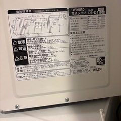 TWINBIRD 電子レンジの画像