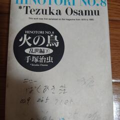 文庫版「火の鳥」10冊セットの画像