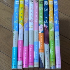 漫画　無料 風のお部屋 全9巻セットの画像