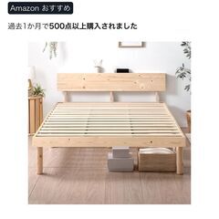 【新品未使用】タンスのゲン ベッド シングル 天然木 北欧パイン材使用 宮棚 2口コンセント すのこベッド 49600785(80457) の画像