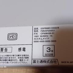 無償/FMV―D550Bジャンク/北区よりの画像