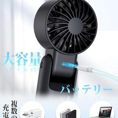 ハンディファン 冷却プレート　携帯扇風機 手持ち　卓上　充電式　熱中症対策　黒の画像