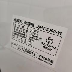【食洗機】アイリスオーヤマ 食洗機 食器洗い乾燥機 工事不要 ISHT-5000-Wの画像