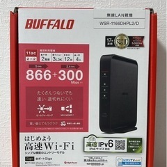 【wifiルーターセット】バッファロー ルーターWSR-1166DHPL2/D、エレコム スイッチングハブの画像